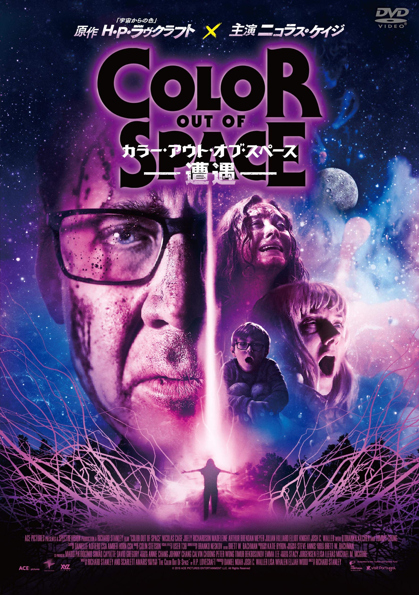 Amazon.co.jp: カラー・アウト・オブ・スペース―遭遇― [DVD